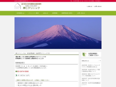 医療法人社団 孝徳会 孝仁クリニック(東京都品川区東大井五丁目14番11号 サンフラワー1階)