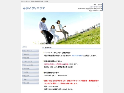 ふじいクリニック(東京都品川区西大井四丁目15番4号)