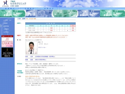 医療法人社団 弘優会 ヒロセクリニック(東京都品川区西五反田四丁目31番17号 MYビル2階3階)