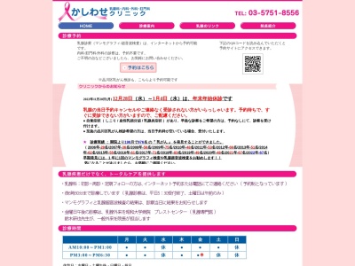 かしわせクリニック(東京都品川区中延五丁目7番5号)