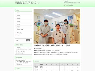 平尾クリニック(東京都品川区西五反田一丁目7番1号 リビオ五反田プラグマ・Gタワー304号室)