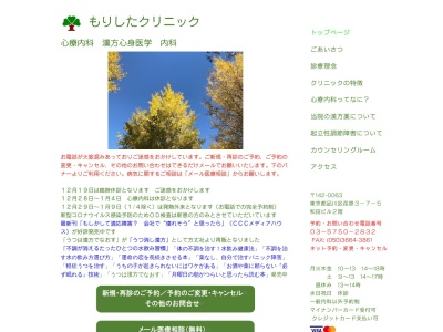 もりしたクリニック(東京都品川区荏原三丁目7番5号 和田第一ビル2階)
