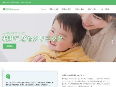 医療法人社団 安清会 村井こどもクリニック(東京都品川区中延五丁目8番19号)