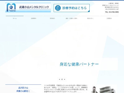 武蔵小山メンタルクリニック(東京都品川区小山三丁目26番1号 ヒルズムサコビル6階)
