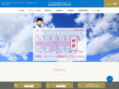 けいひんファミリークリニック(東京都品川区東大井二丁目12番19号 MKビル3階)