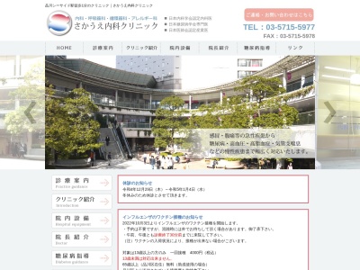 さかうえ内科クリニック(東京都品川区東品川四丁目12番8号 品川シーサイドイーストタワー地下1階)