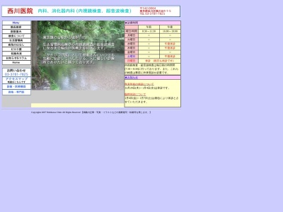 西川医院(東京都品川区旗の台四丁目1番5号)