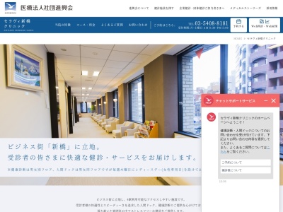 医療法人社団 進興会 進興クリニック(東京都品川区大崎二丁目1番1号 ThinkParkTower3階)