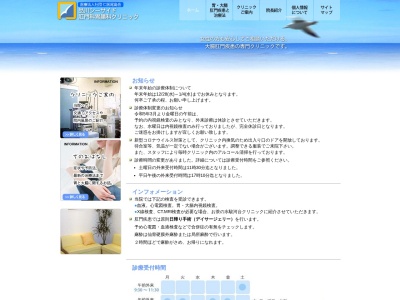 医療法人社団 仁医尾島会 品川シーサイド肛門科胃腸科クリニック(東京都品川区東品川四丁目12番8号 品川シーサイドイーストタワー1階)