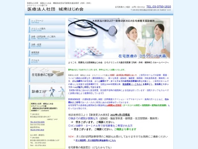 医療法人社団 城南はじめ会 ひろクリニック大森(東京都品川区南大井六丁目19番7号 武隈ビル4階)