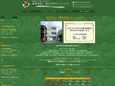 医療法人社団 HEPATO 柴田内科・消化器科クリニック(東京都品川区南品川三丁目5番8号 1階)