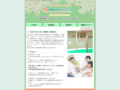 医療法人社団 相愛会 相原内科クリニック(東京都品川区中延三丁目7番8号 ヴィラモンテローザ1階)