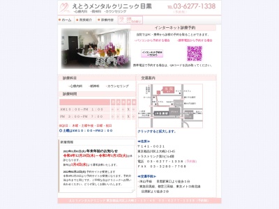 えとうメンタルクリニック目黒(東京都品川区上大崎二丁目13番45号 トラスト・リンク第Ⅲビル4階)