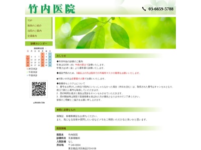 竹内医院(東京都品川区南品川三丁目6番58号)
