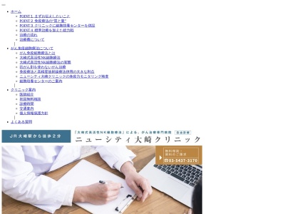 医療法人社団 ニューシティ大崎クリニック(東京都品川区大崎一丁目6番1号 TOC大崎ビル1号棟2階A号室)
