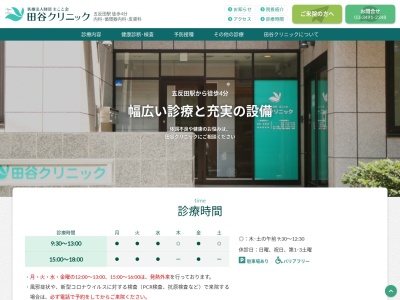 田谷クリニック(東京都品川区西五反田二丁目12番9号 1階)