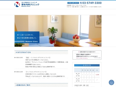 野本内科クリニック(東京都品川区小山六丁目3番9号 ウエストヴィレッジビルディング3階)