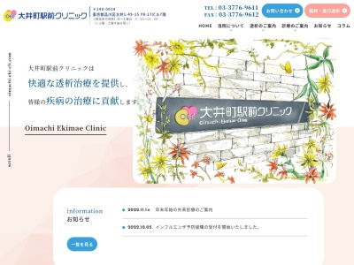 医療法人社団 邦腎会 大井町駅前クリニック(東京都品川区大井一丁目49番15号 アクセス大井町ビル7階、8階)