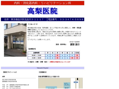 高梨医院(東京都品川区北品川三丁目11番17号)
