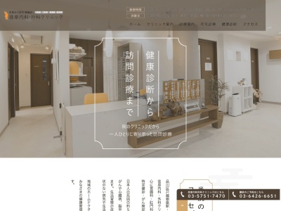 荏原内科・外科クリニック(東京都品川区荏原二丁目3番8号 My品川ビル201)