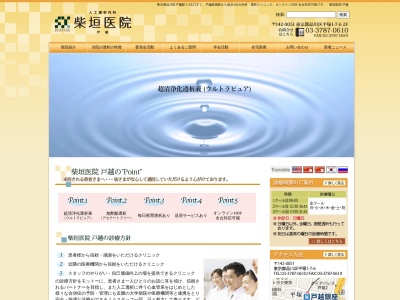 医療法人社団 明洋会 柴垣医院戸越(東京都品川区平塚一丁目7番6号 グランド・ルー戸越銀座2階)