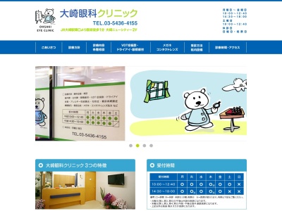 医療法人社団 柊会 大崎眼科クリニック(東京都品川区大崎一丁目6番4号 新大崎勧業ビルディング2階)