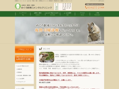 めぐろ駅東口メンタルクリニック(東京都品川区上大崎三丁目3番1号 オバタビル5階)