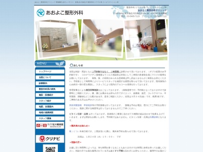 あおよこ整形外科クリニック(東京都品川区南品川三丁目6番39号)