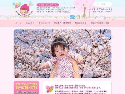 さくらの丘こどもクリニック(東京都品川区荏原二丁目17番19号 武蔵小山グランドハイツ1階)