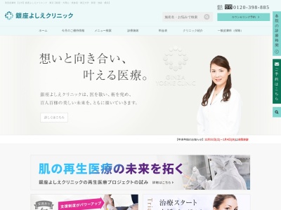 医療法人社団 優恵会 銀座よしえクリニック品川院(東京都品川区西五反田四丁目31番17号 MYビル2階)