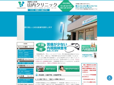 山内クリニック(東京都品川区小山五丁目17番4号 1階)