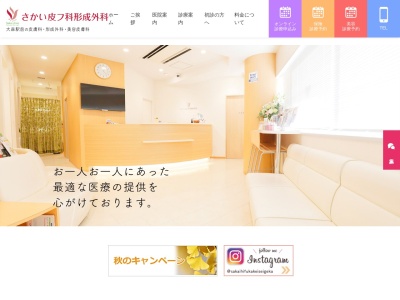 さかい皮フ科形成外科(東京都品川区南大井六丁目28番8号 第25東ビル5階)