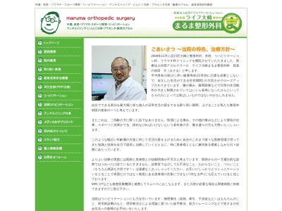 ライフ大崎まるま整形外科(東京都品川区大崎四丁目13番2号 ライフ大崎百反通店3階)