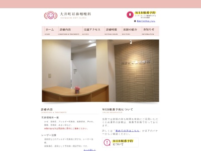 大井町耳鼻咽喉科(東京都品川区東大井6丁目1番5号 桐木ハイツ202)