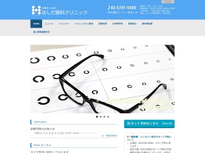 はしだ眼科クリニック(東京都品川区上大崎二丁目16番9号 アトレ目黒1A館4階)