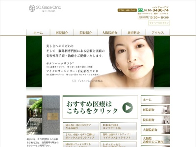 SOグレイスクリニック御殿山(東京都品川区北品川五丁目16番25号)