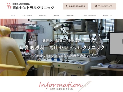 医療法人社団 慶繁会 青山セントラルクリニック(東京都品川区小山台一丁目24番1号 石井ハイム1階)