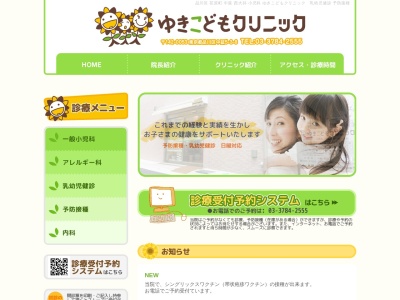 ゆきこどもクリニック(東京都品川区中延五丁目3番8号 101)