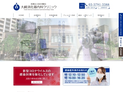大崎消化器内科クリニック(東京都品川区北品川五丁目4番1号 大崎ブライトプラザ2階)