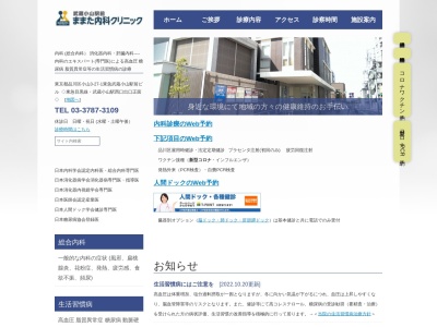 武蔵小山駅前ままた内科クリニック(東京都品川区小山三丁目27番1号 202)