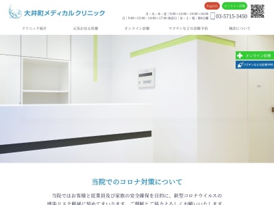 大井町メディカルクリニック(東京都品川区東大井五丁目14番15号 大井町MCビル2階~7階)