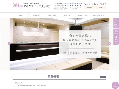 アイクリニック大井町(東京都品川区大井一丁目2番1号 アトレ大井町5階)
