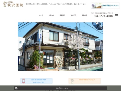 萩沢医院(東京都品川区西大井五丁目9番20号)