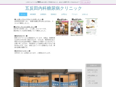 五反田内科糖尿病クリニック(東京都品川区西五反田二丁目19番2号 荒久ビル1階)