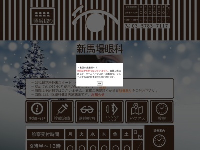 新馬場眼科(東京都品川区北品川二丁目23番2号 2階 レジデンス品川)