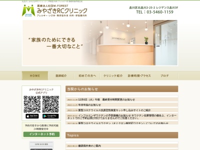 みやざきRCクリニック(東京都品川区北品川二丁目23番2号 レジデンス品川 3階)