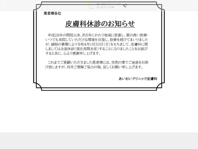 あいおいクリニック皮フ科歯科アトレ目黒(東京都品川区上大崎三丁目1番1号2階)