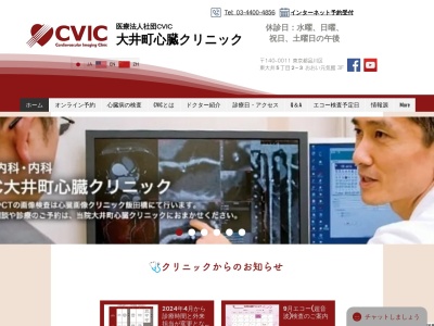 大井町心臓クリニック(東京都品川区東大井五丁目2番3号 かんべ土地K-15ビル(おおい元気館)3階)