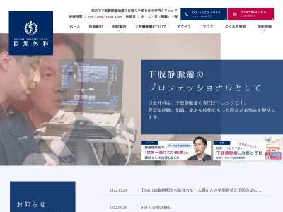 目黒外科(東京都品川区上大崎二丁目１５番１８号　目黒東豊ビル６階)