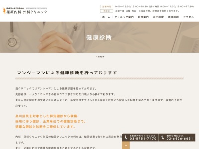 荏原健診クリニック(東京都品川区荏原二丁目3番8号 My品川ビル401)